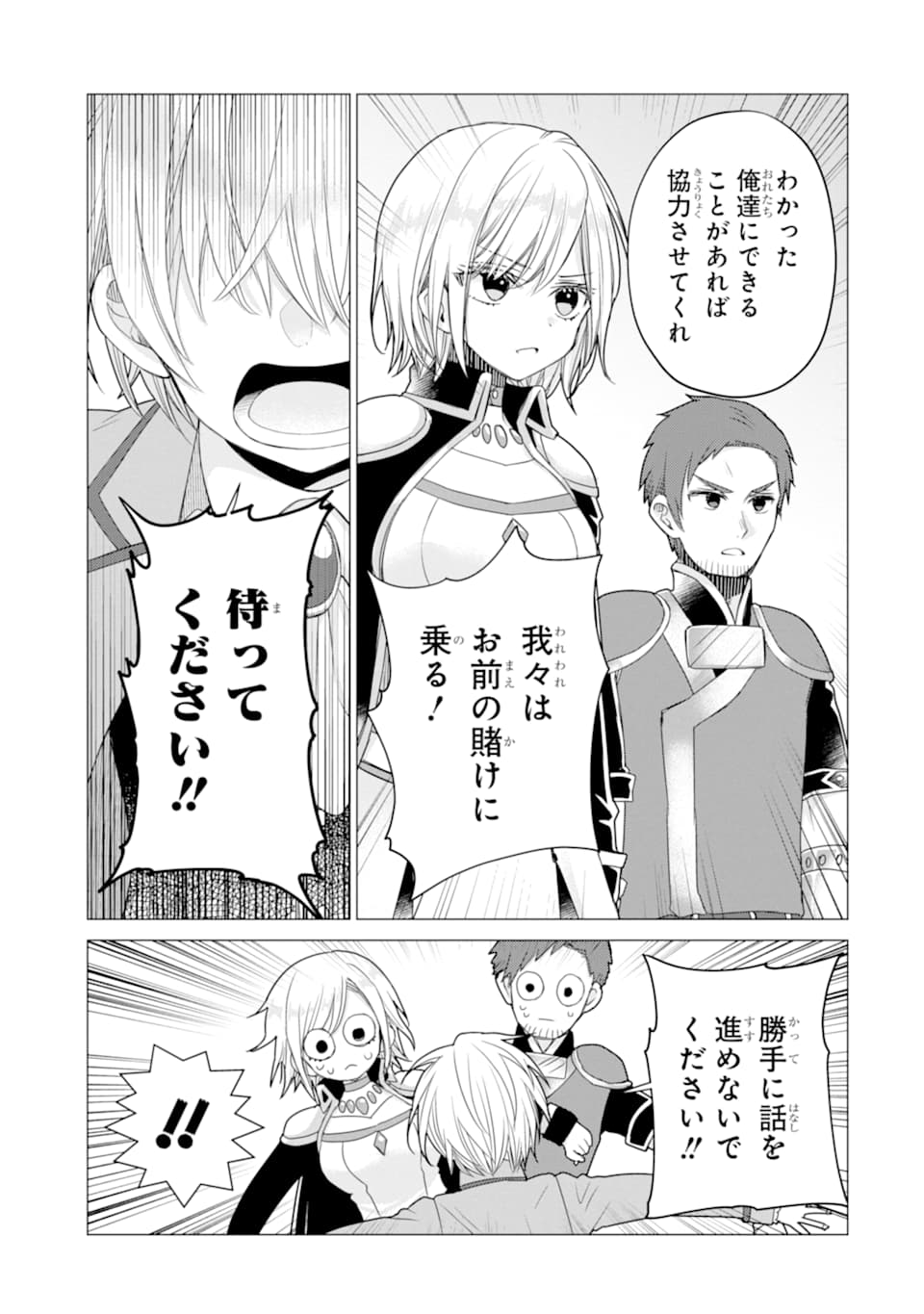 ページ 9 — 第12話