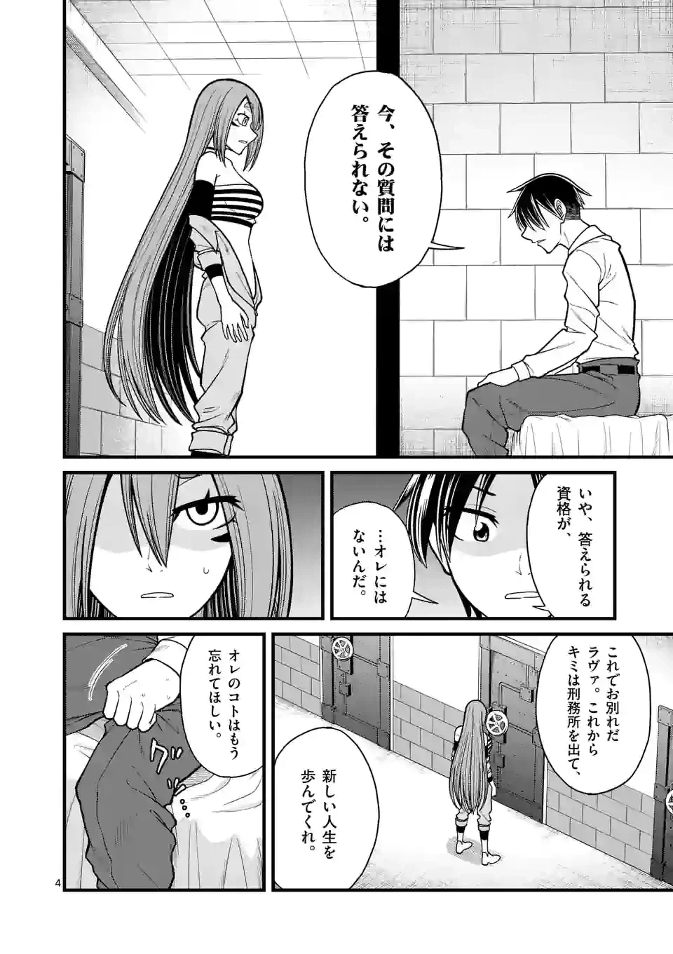 ページ 4 — 第33話