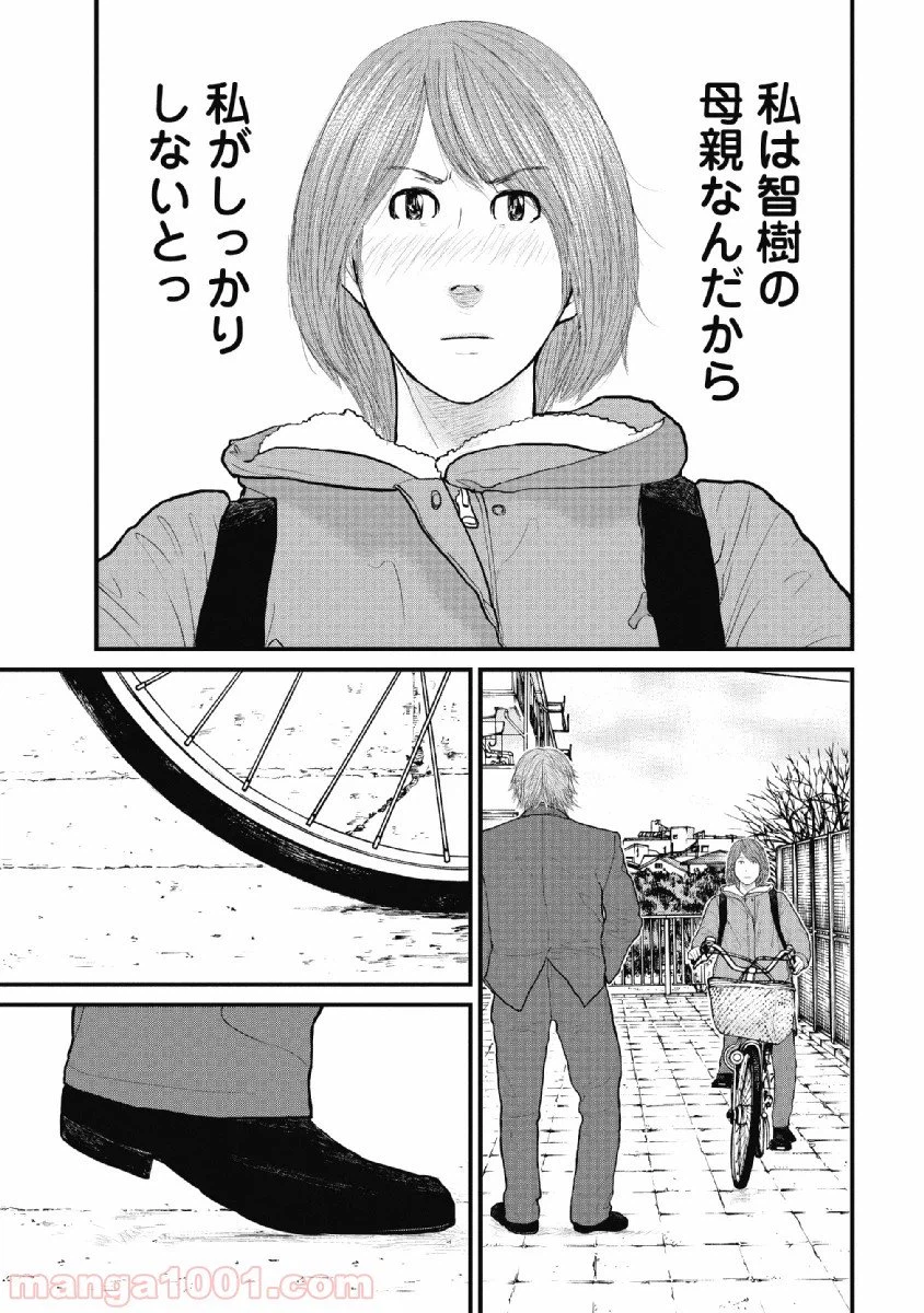 ページ 25 — 第2話