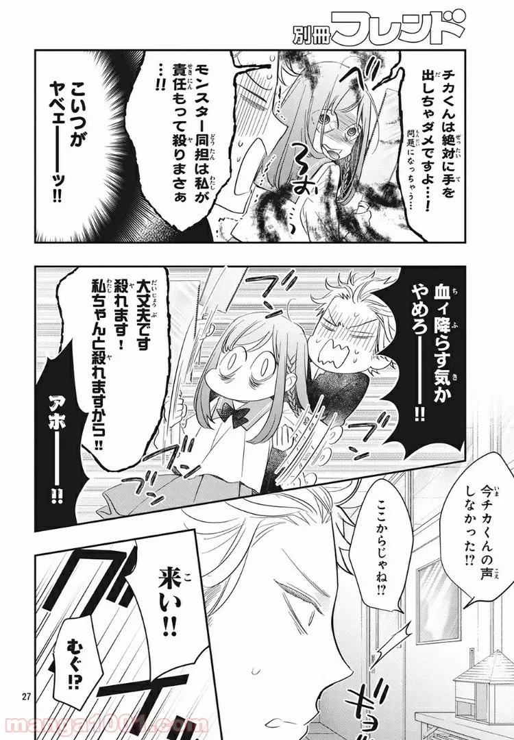 ページ 6 — 第4.2話