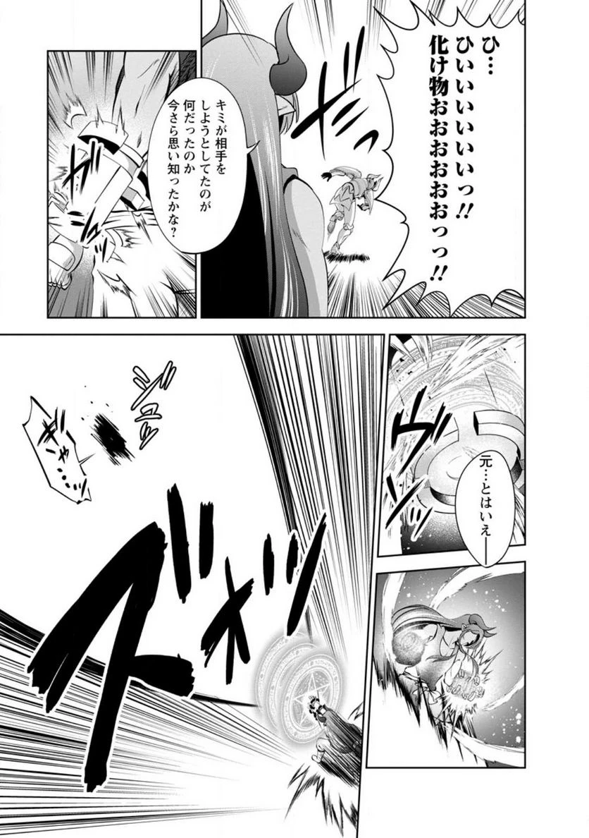 ページ 9 — 第45.3話