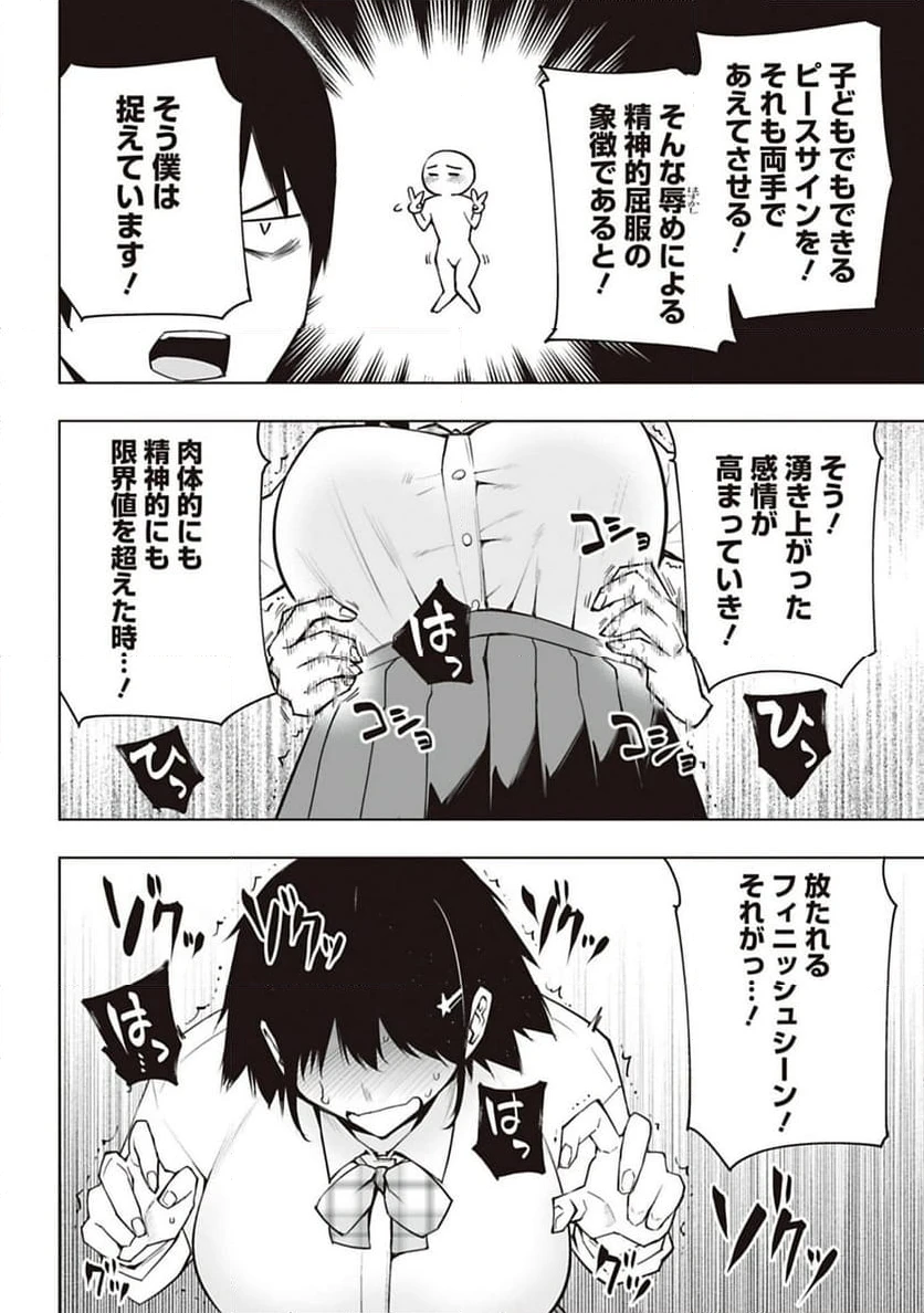 ページ 10 — 第29話