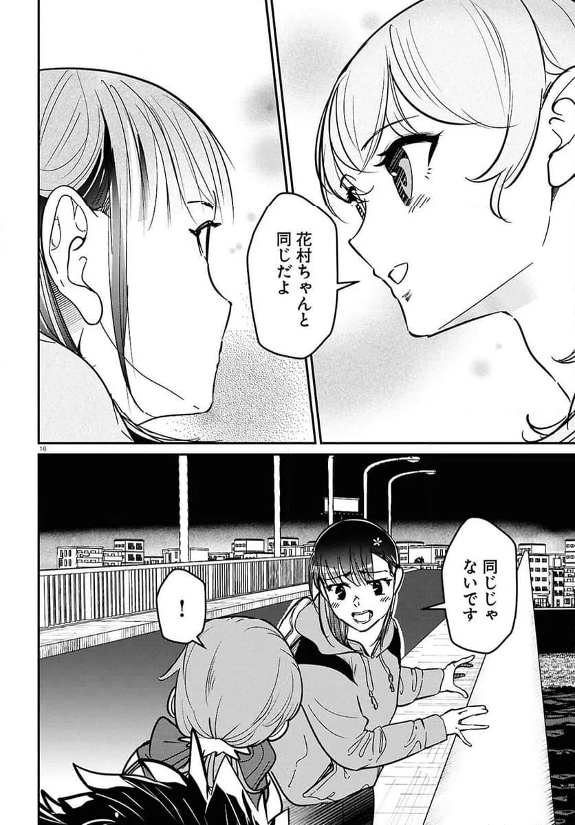ページ 16 — 第10話