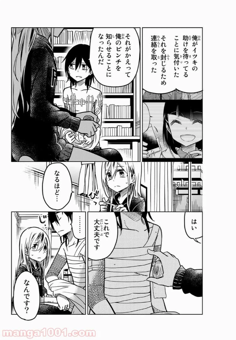 ページ 8 — 第42話