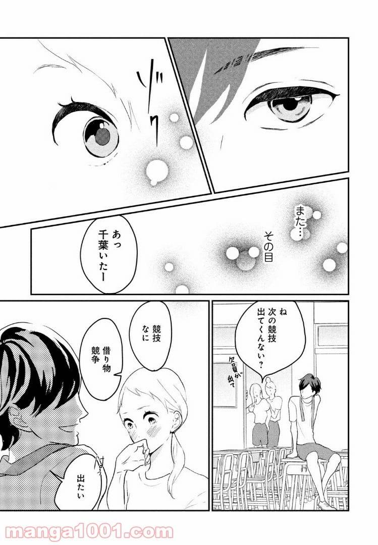 ページ 9 — 第8話