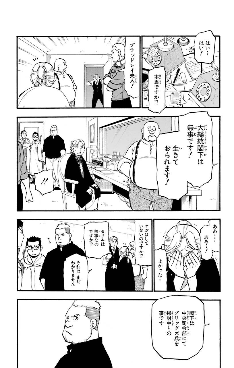 ページ 27 — 第98話