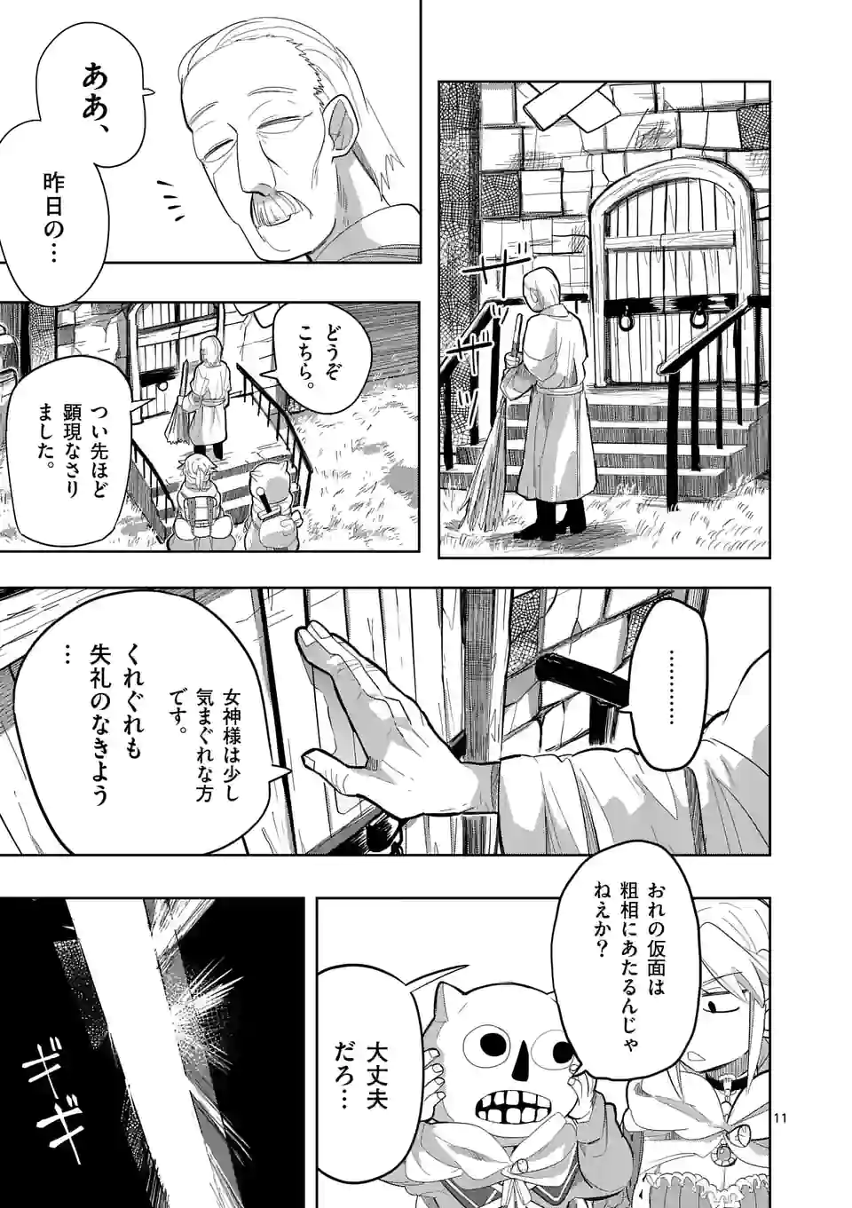 ページ 11 — 第13話