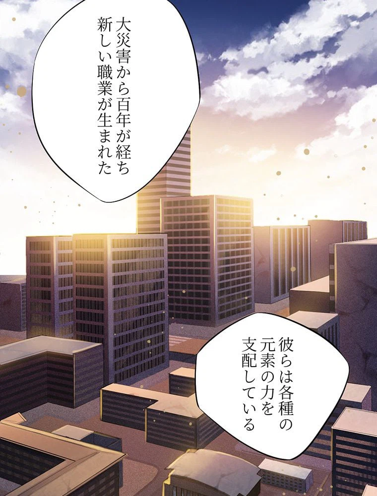 ページ 3 — 第1話