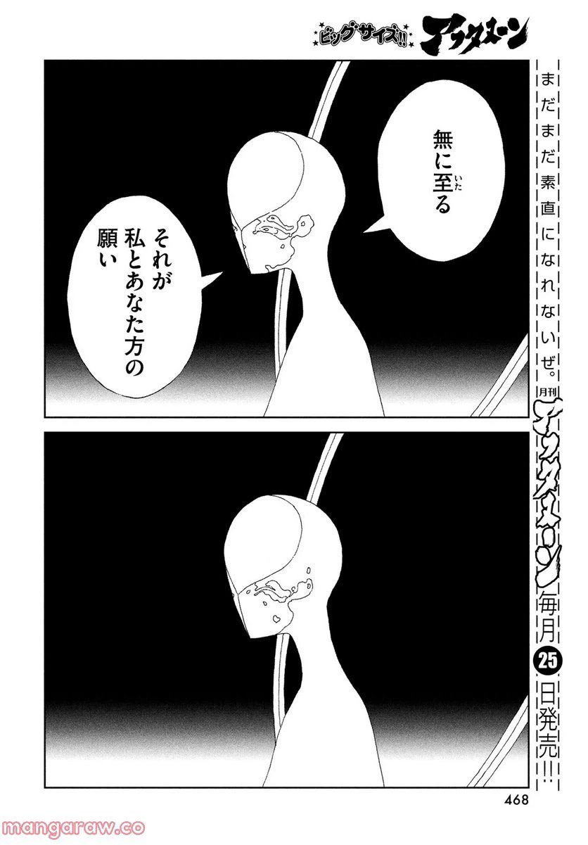 ページ 8 — 第98話