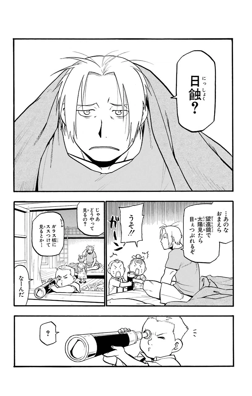 ページ 3 — 第89話
