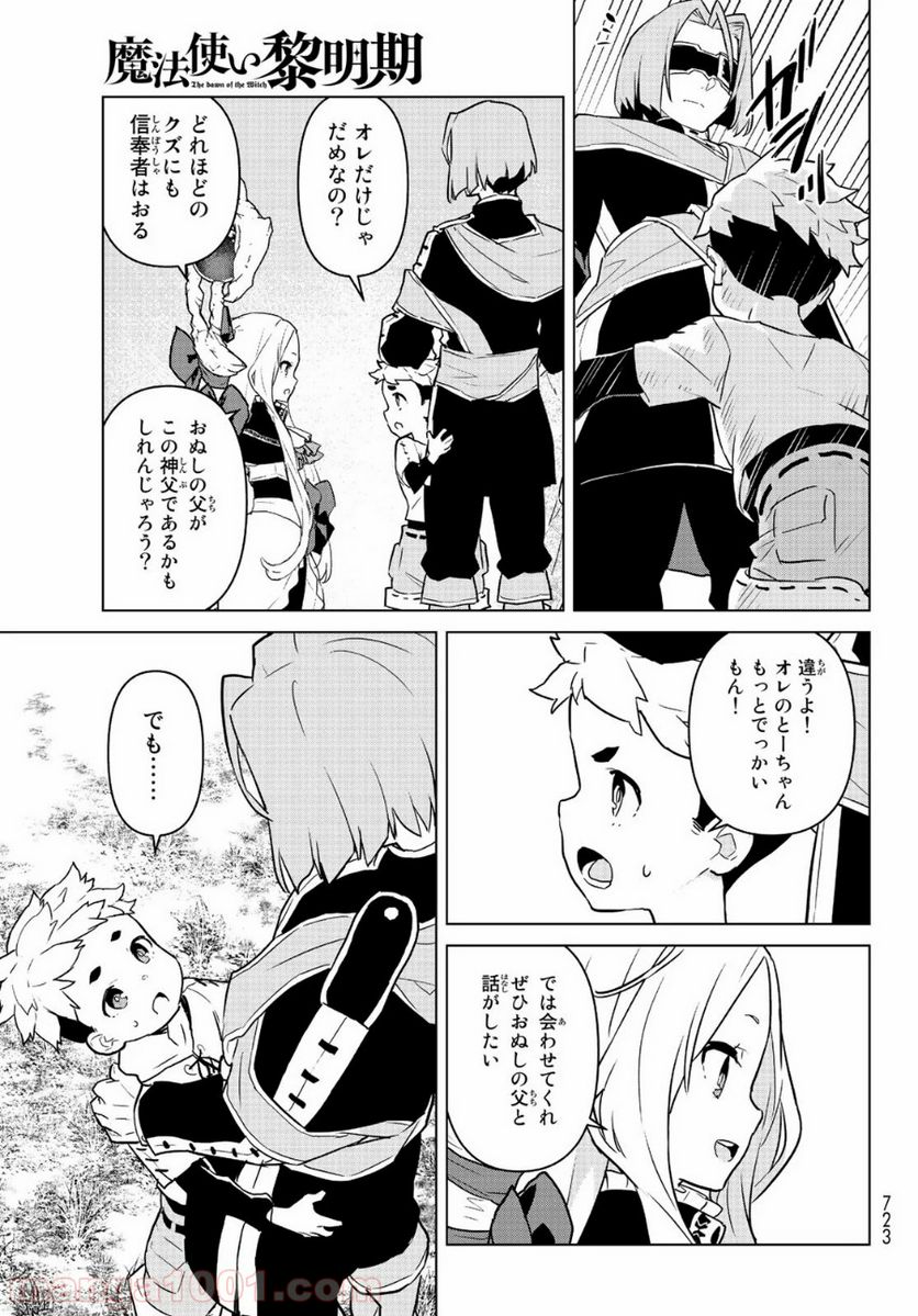 ページ 17 — 第8話