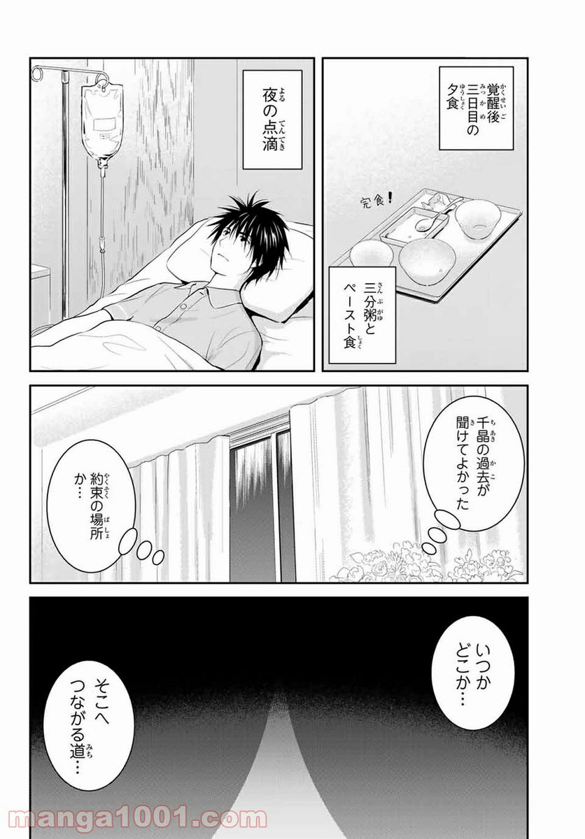 ページ 28 — 第107話