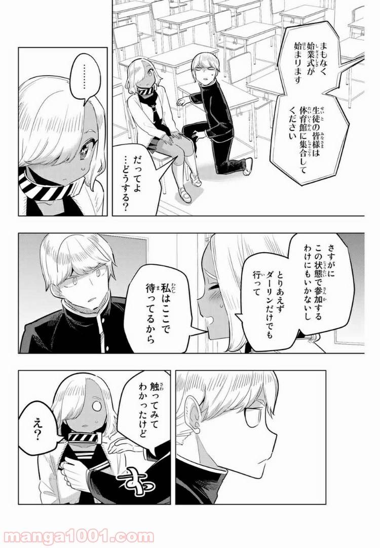 ページ 6 — 第123話