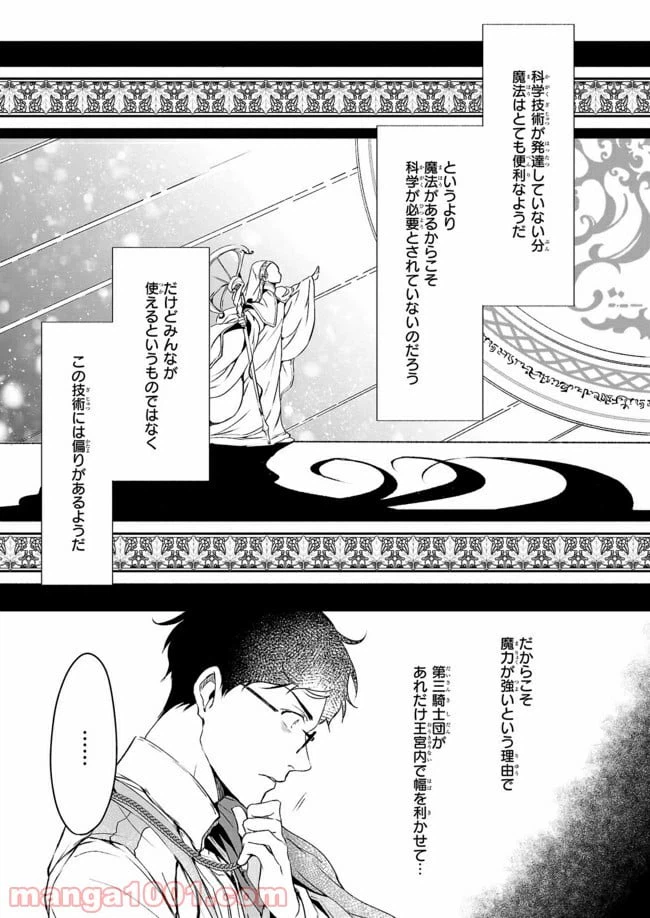ページ 5 — 第7.1話