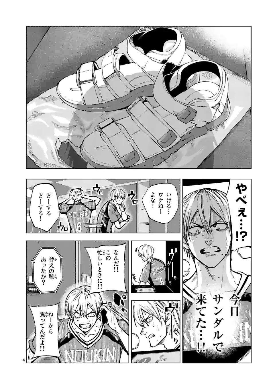 ページ 4 — 第234.1話