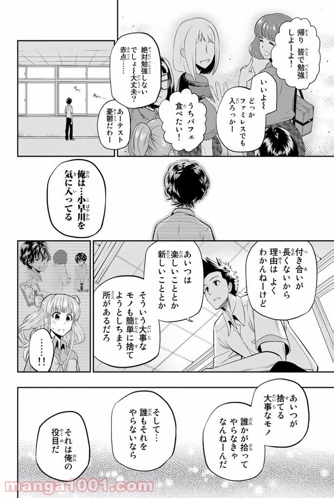 ページ 12 — 第18話