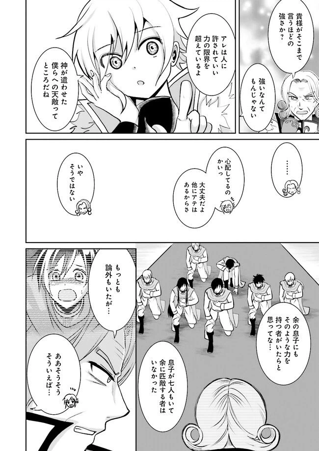 ページ 8 — 第6.1話