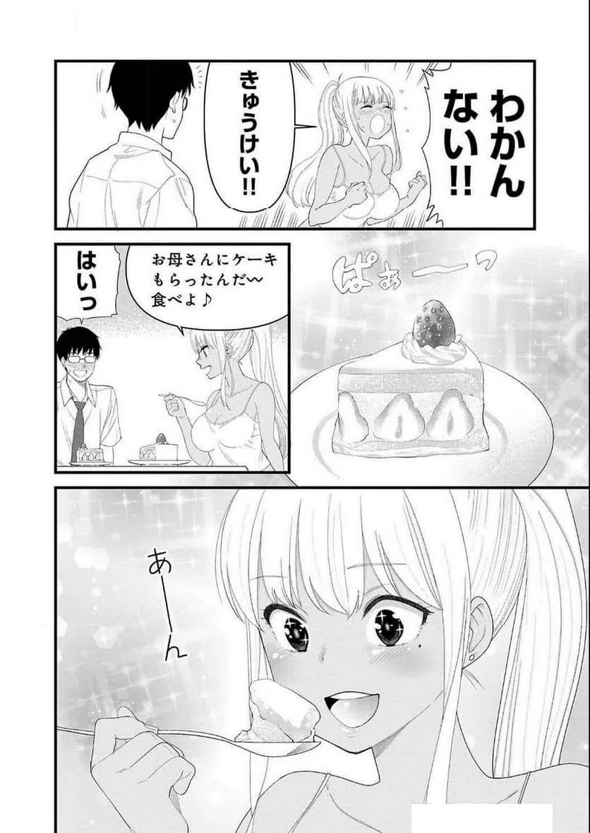 ページ 10 — 第17話