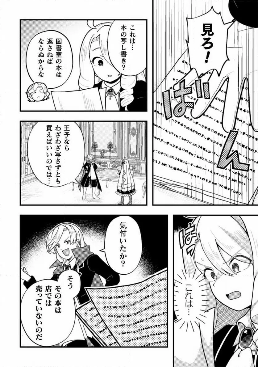 ページ 4 — 第18話