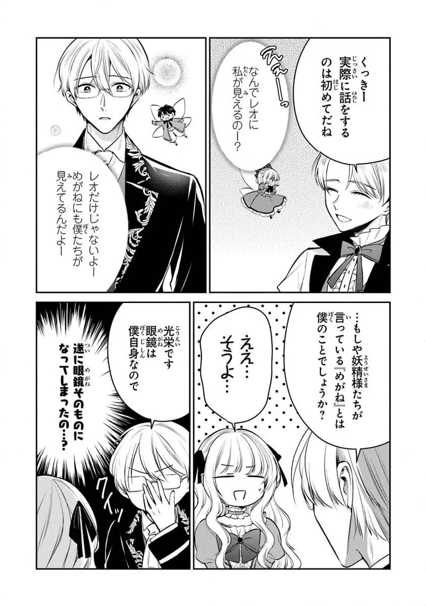 ページ 4 — 第26.2話