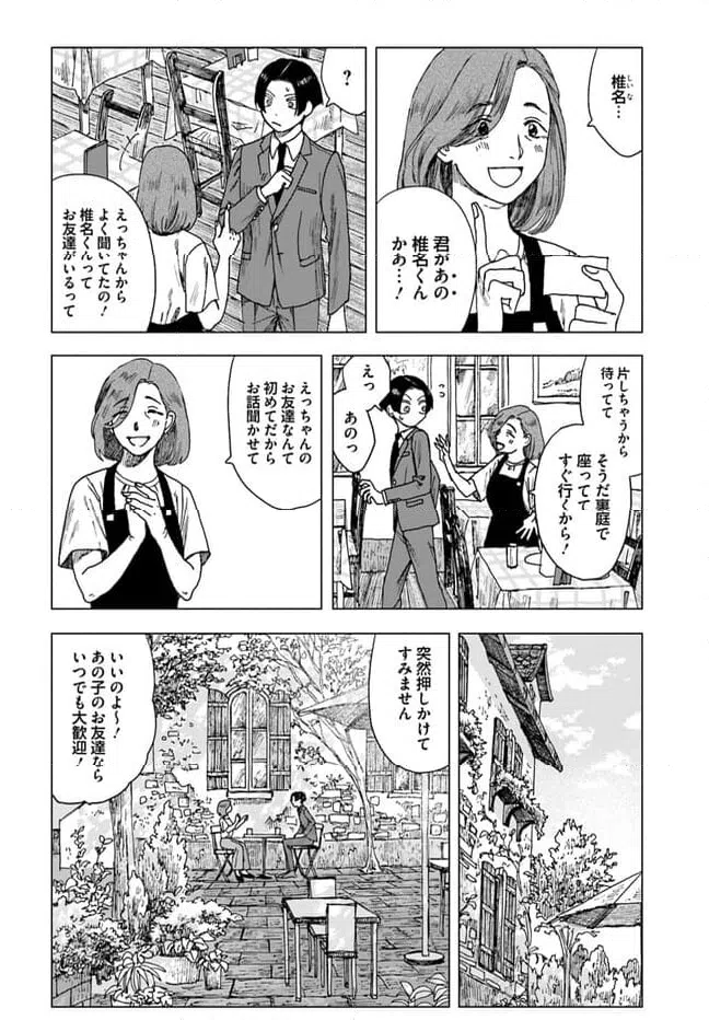 ページ 6 — 第11.2話