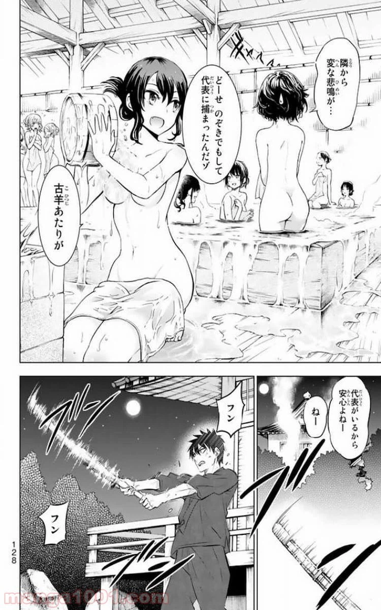 ページ 16 — 第24話