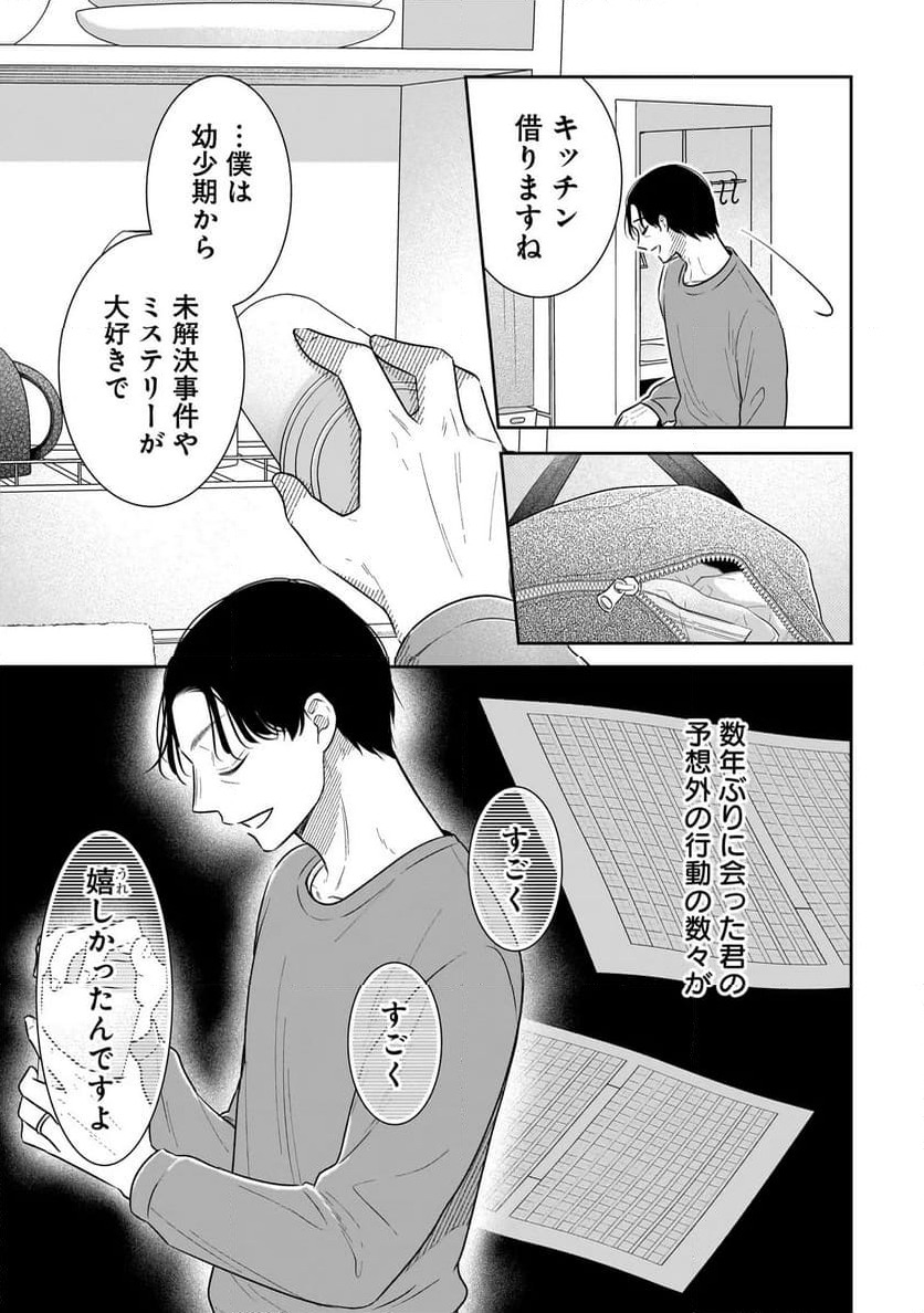 ページ 10 — 第8.3話