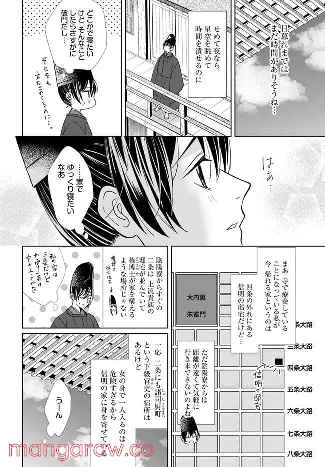 ページ 4 — 第4.2話