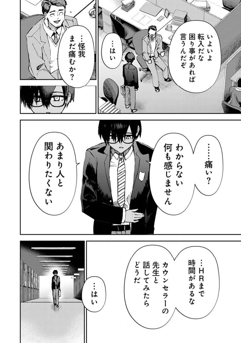 ページ 10 — 第28話