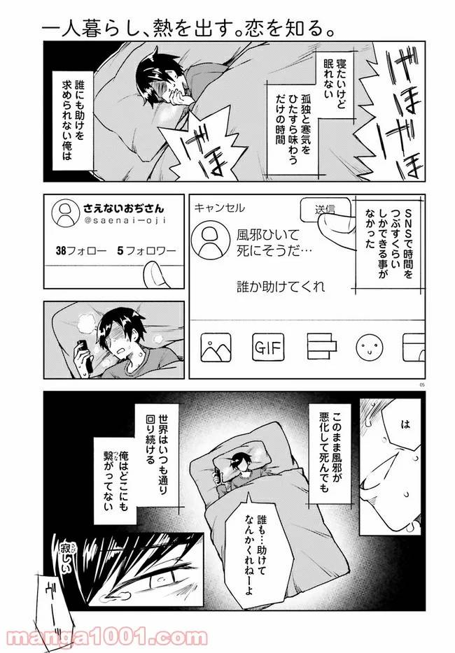ページ 5 — 第1話