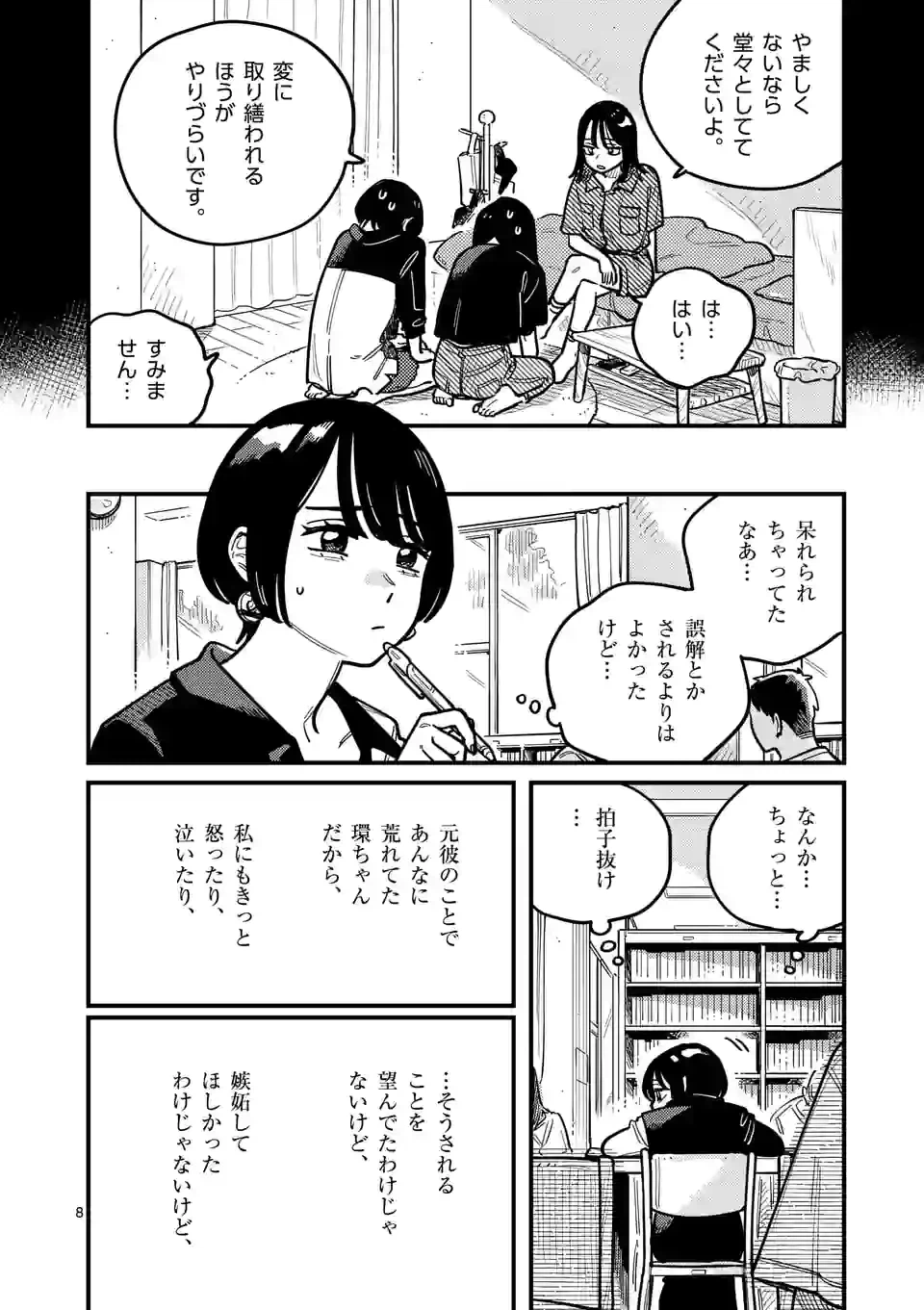ページ 8 — 第84話