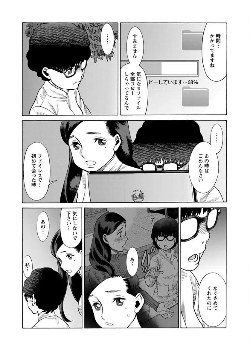 ページ 15 — 第21話