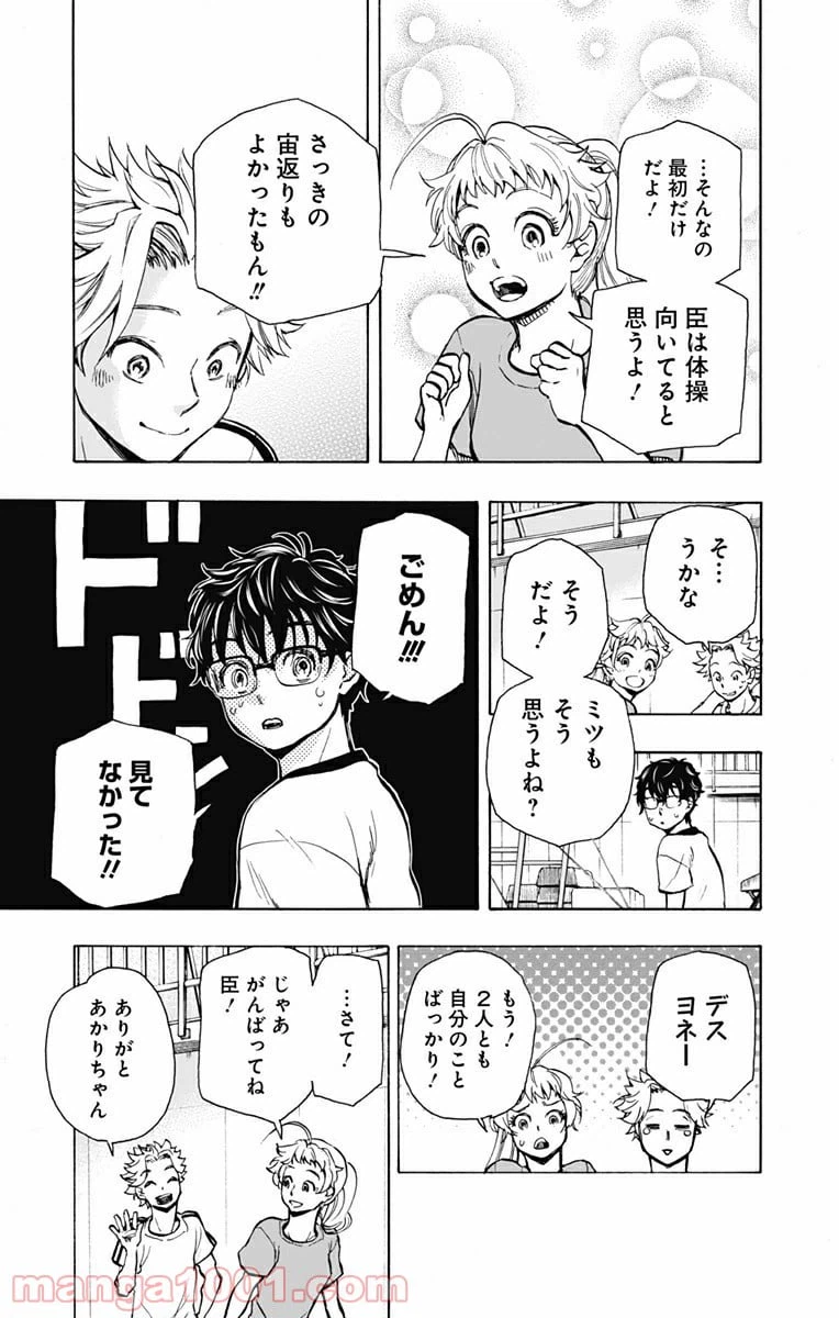 ページ 3 — 第3話