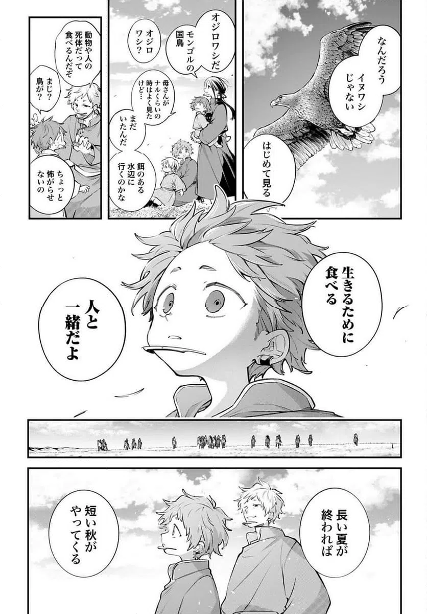 ページ 7 — 第23話