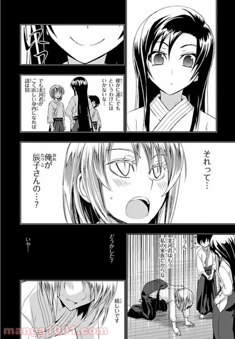 ページ 8 — 第37話