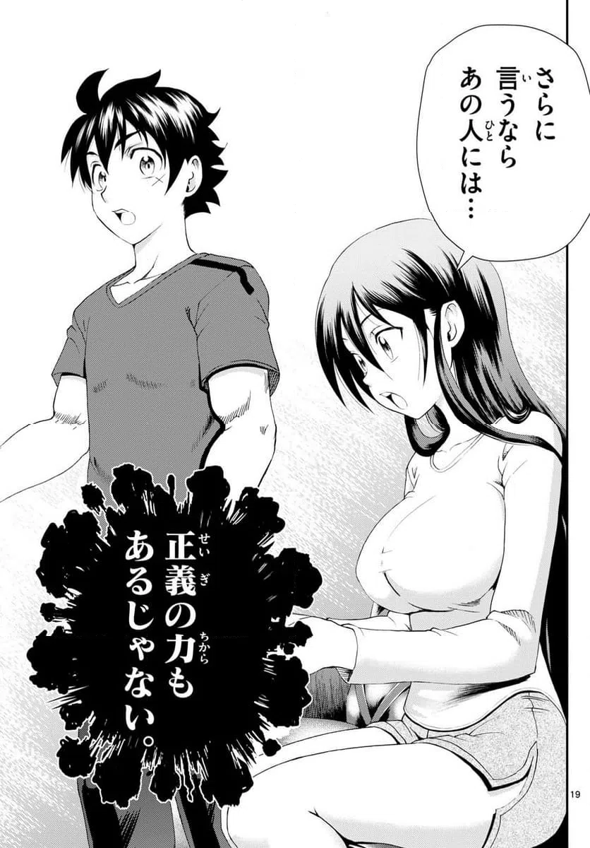 ページ 19 — 第297話