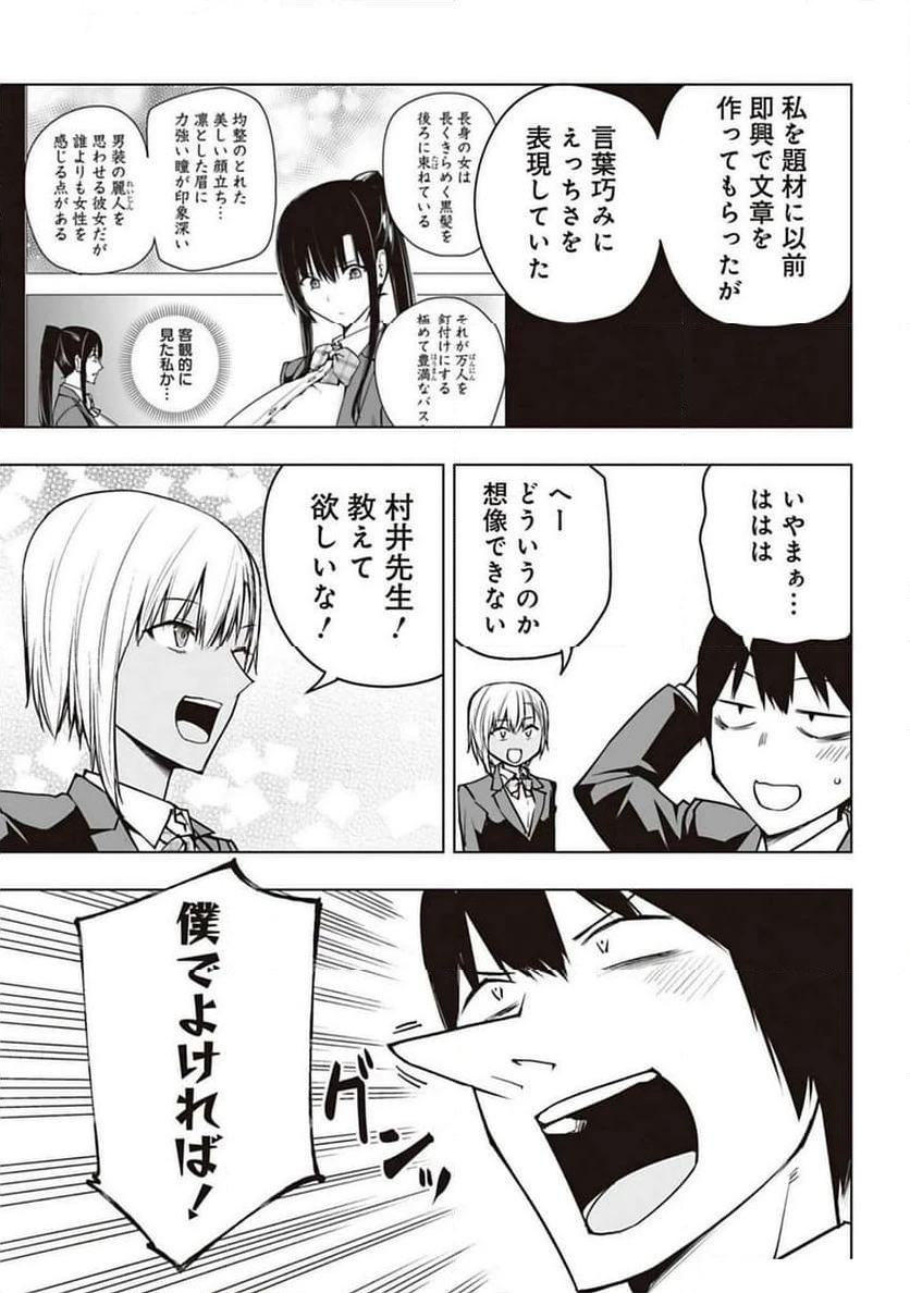 ページ 4 — 第7話