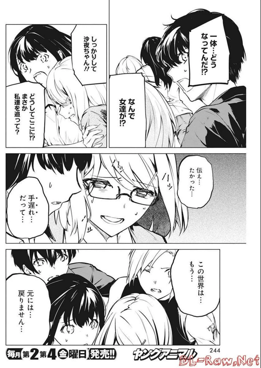 ページ 18 — 第34話