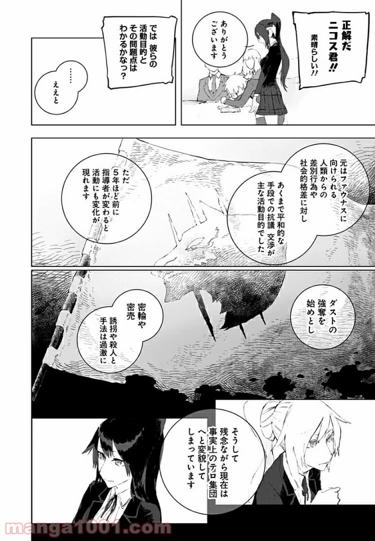 ページ 6 — 第6話