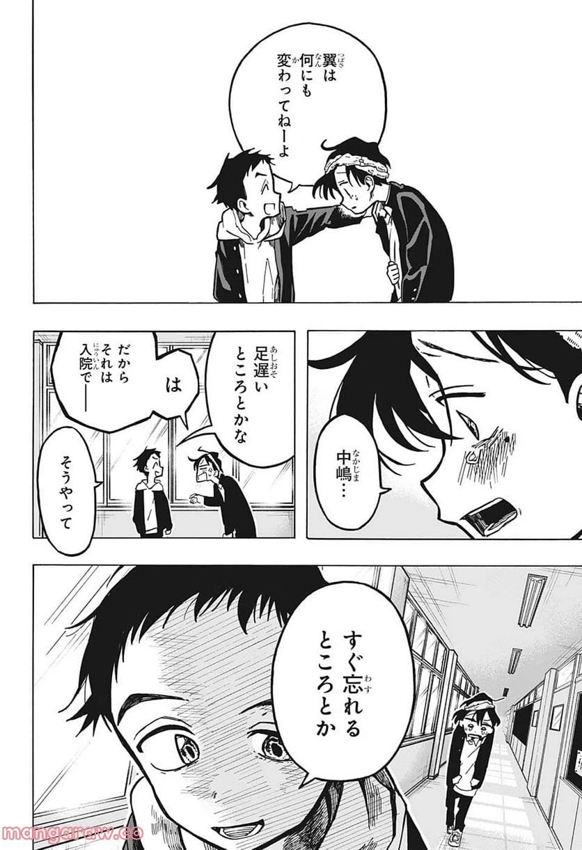 ページ 14 — 第2話