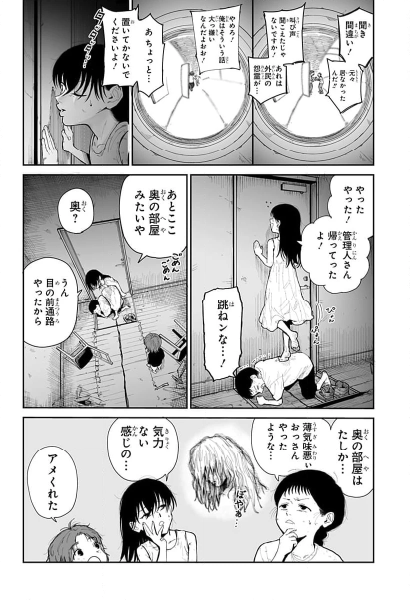 ページ 18 — 第3話