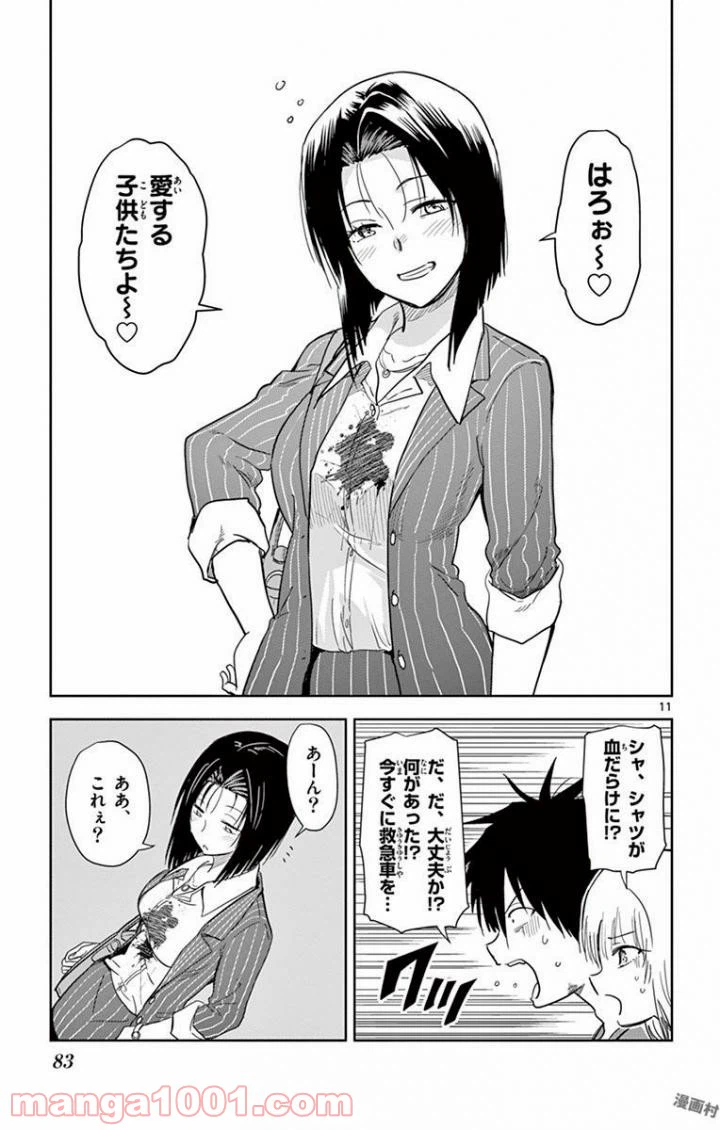 ページ 11 — 第41話