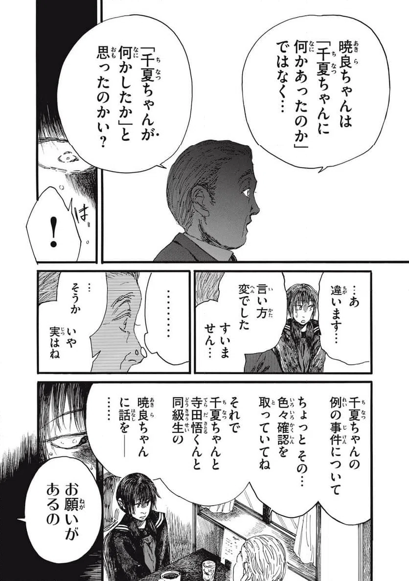 ページ 8 — 第45話