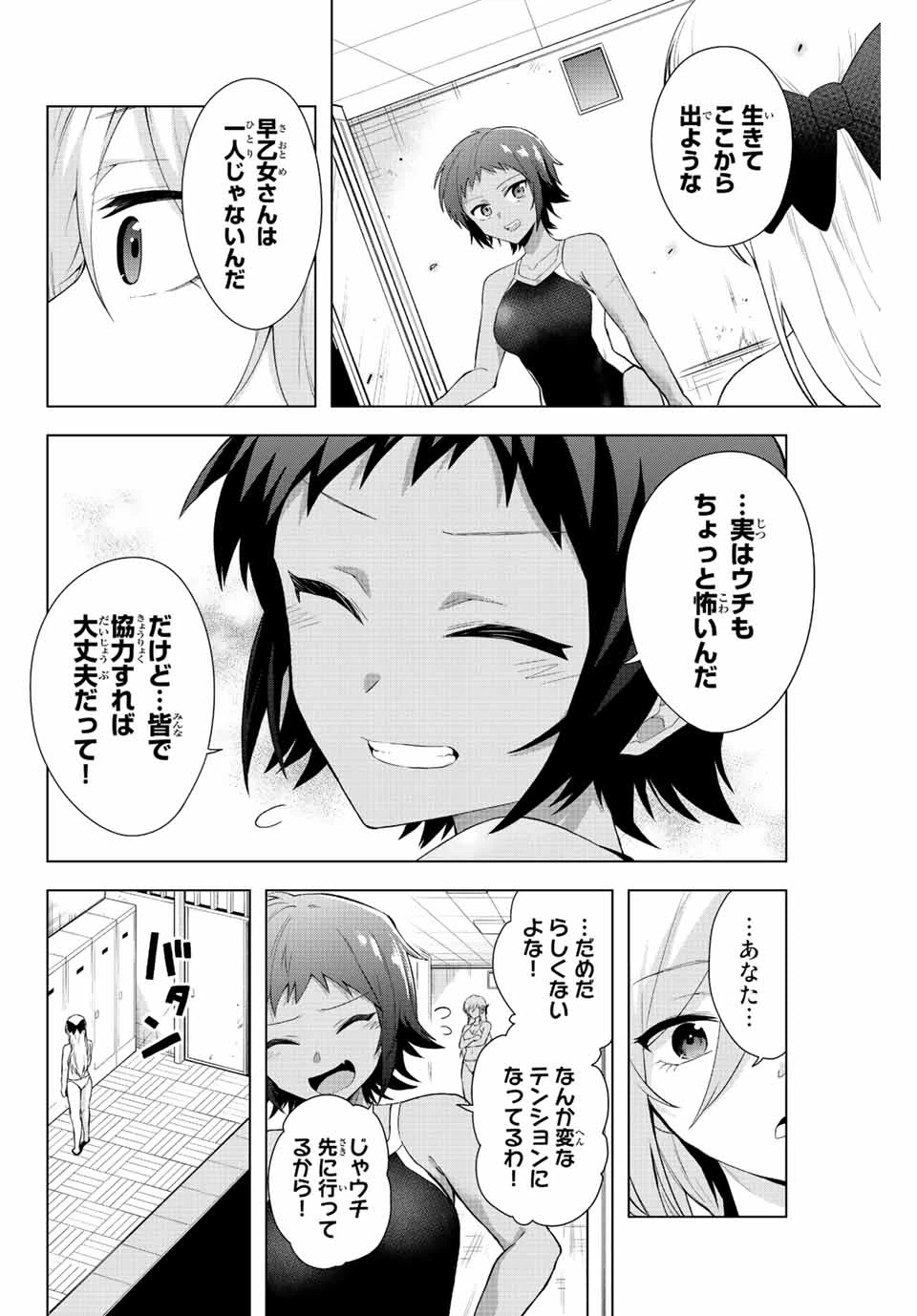 ページ 20 — 第4話