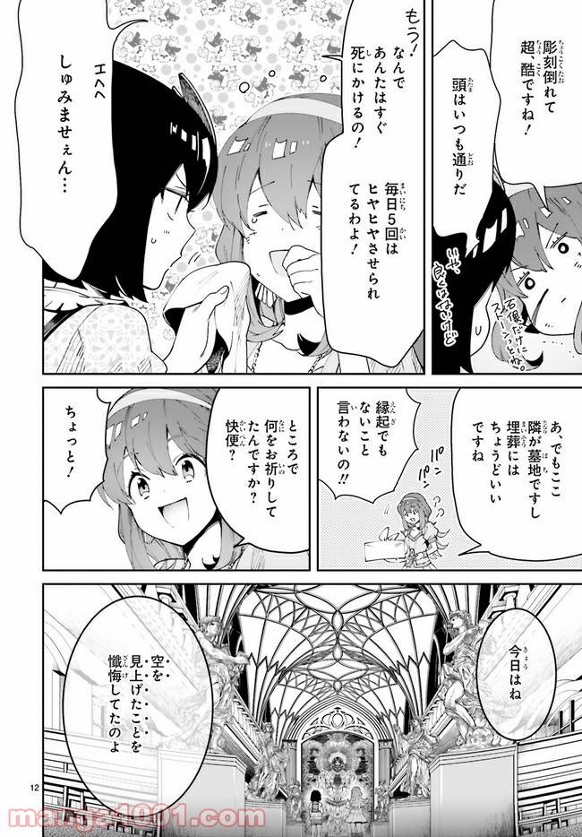ページ 12 — 第1.1話