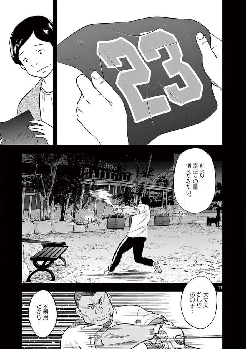 ページ 11 — 第20話