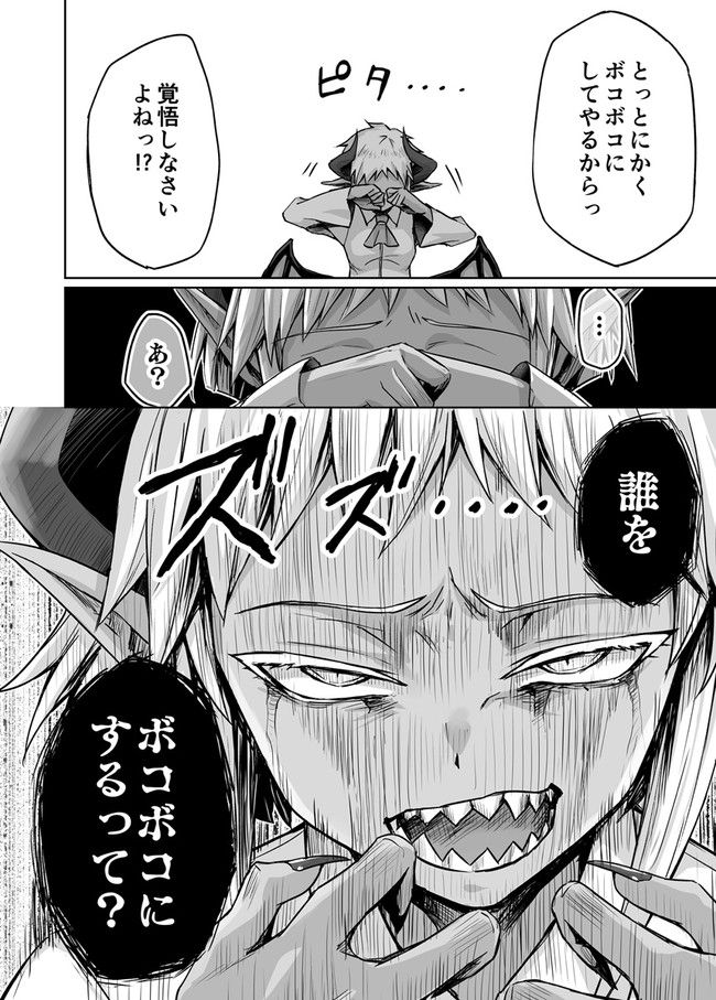 ページ 8 — 第46話