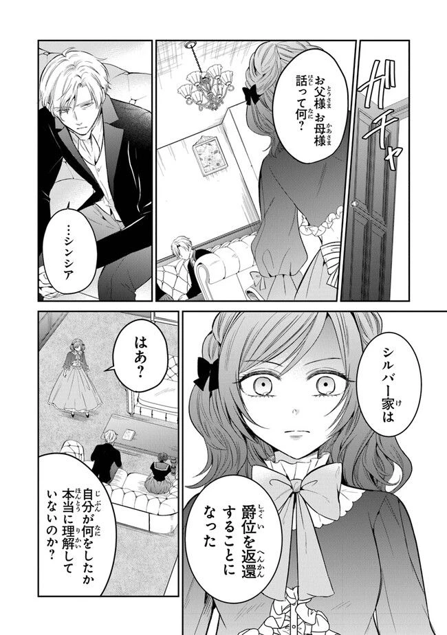 ページ 20 — 第14話