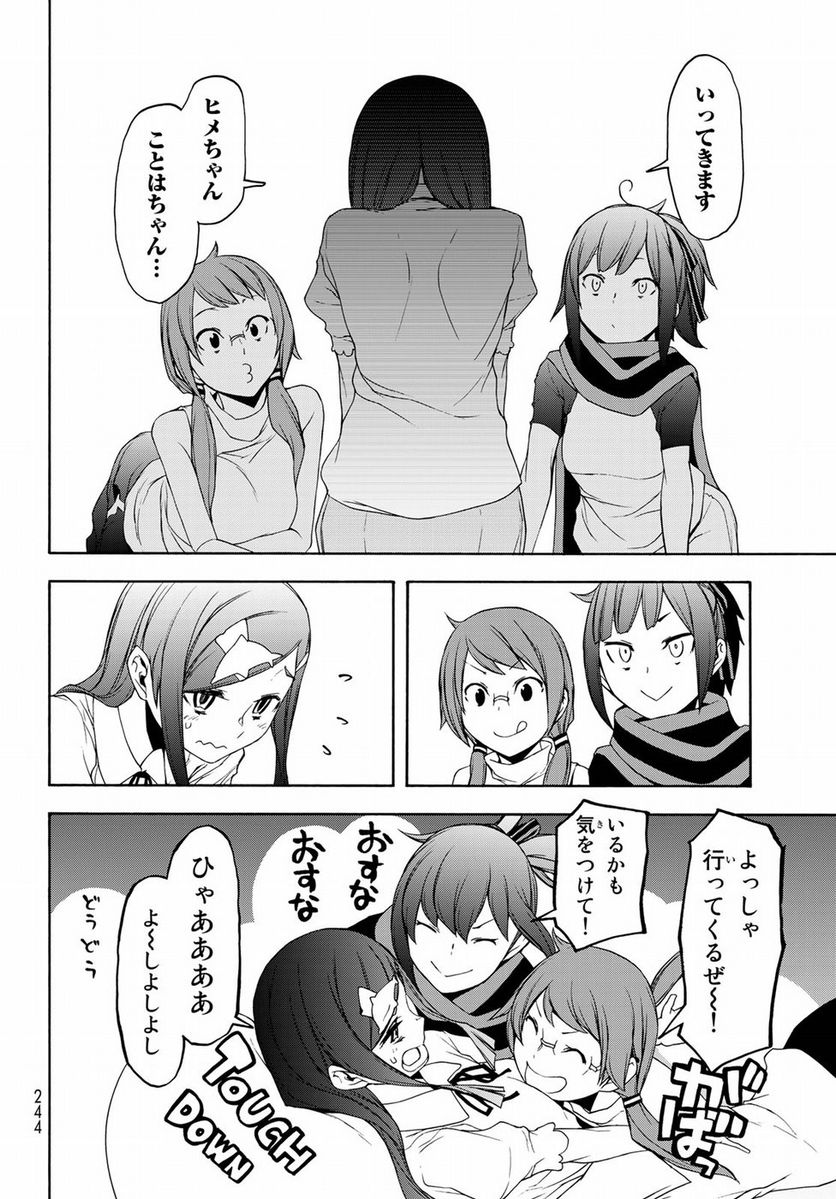 ページ 6 — 第141話