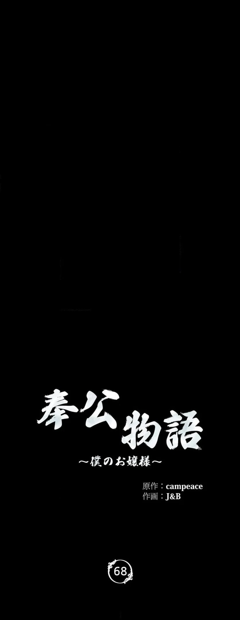 ページ 5 — 第68話